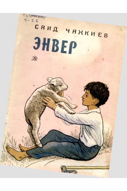 Энвер — Саид Чахкиев