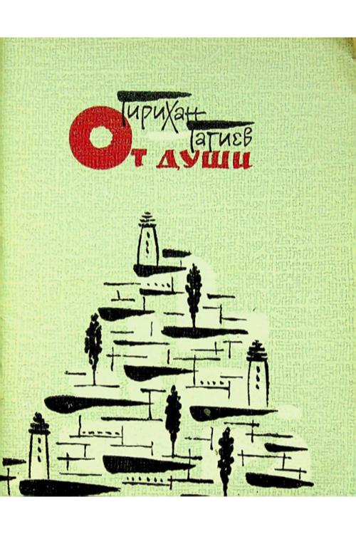 От души — Гаирбек Гагиев