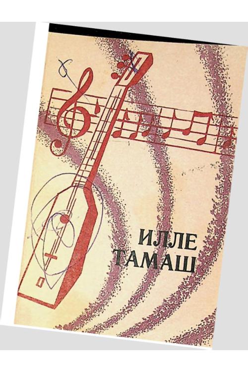 Илле Тамаш (1990) — Ингушский народ