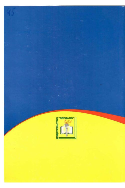 Оздоев И. А. Оздоев Р. И. ГIалгIай метта орфографи. (2003) — Исмаил Оздоев